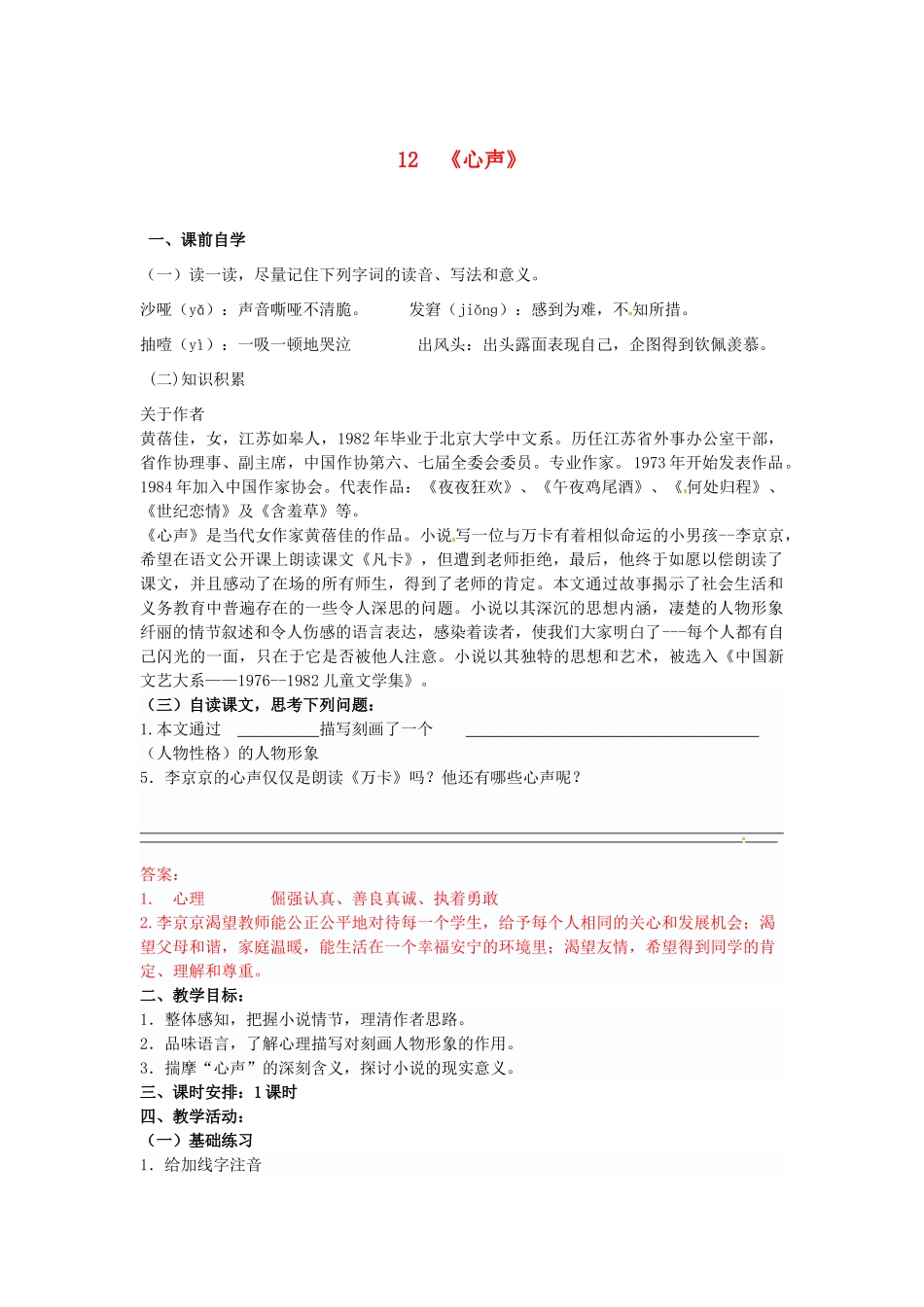 九年级语文上册《12 心声》学案 新人教版-新人教版初中九年级上册语文学案_第1页