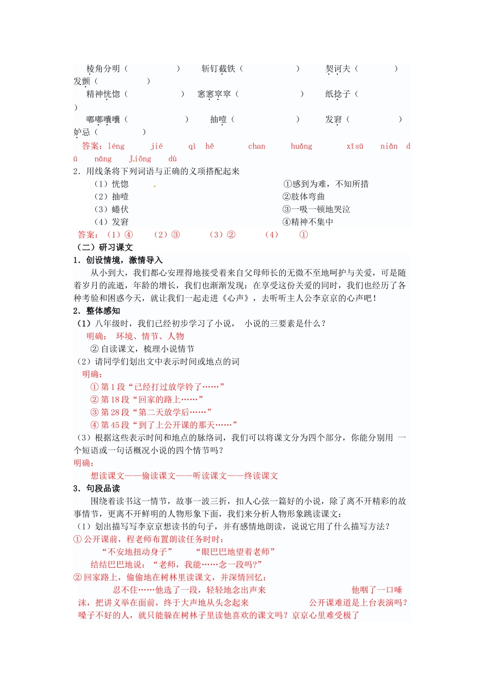 九年级语文上册《12 心声》学案 新人教版-新人教版初中九年级上册语文学案_第2页