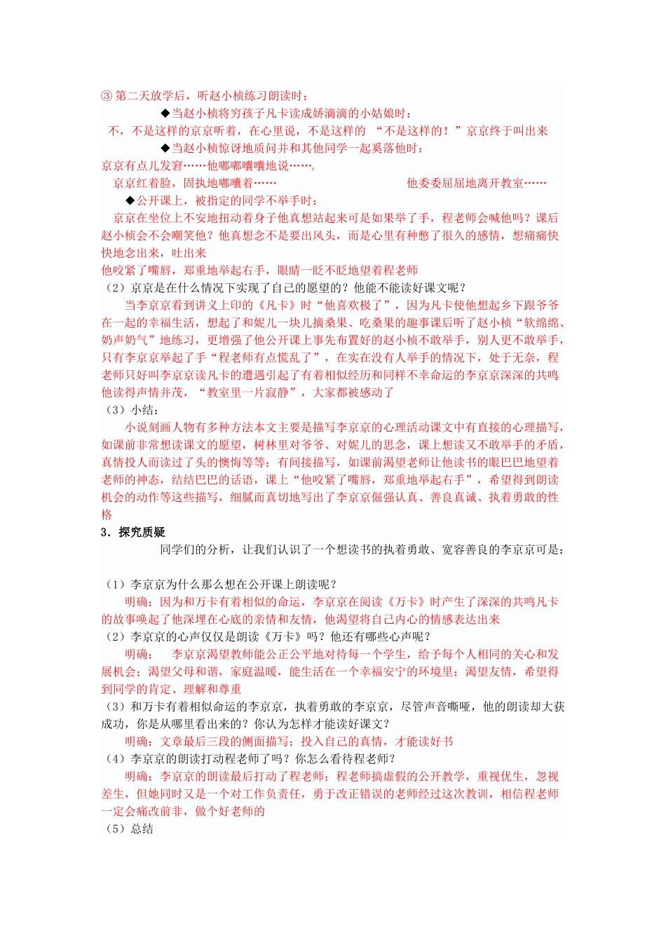 九年级语文上册《12 心声》学案 新人教版-新人教版初中九年级上册语文学案_第3页