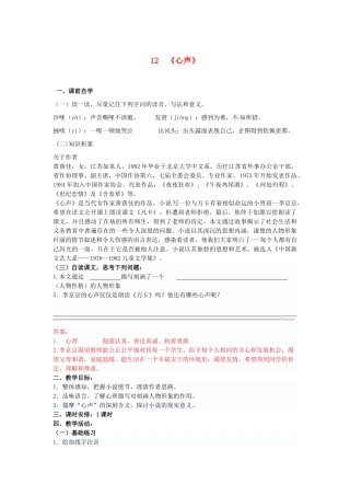 九年级语文上册《12 心声》学案 新人教版-新人教版初中九年级上册语文学案
