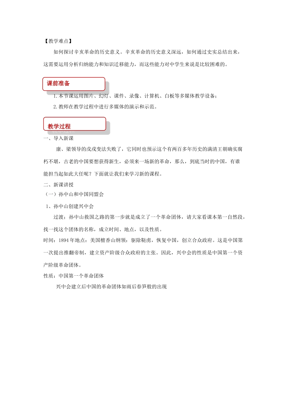 秋八年级历史上册 第2单元 从辛亥革命到新文化运动 第8课 辛亥革命教案 中华书局版-中华书局版初中八年级上册历史教案_第2页