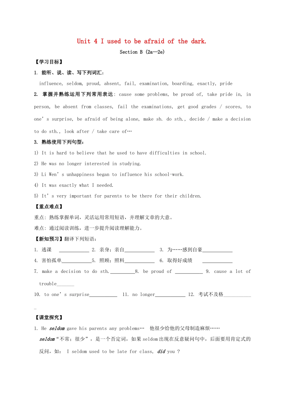 九年级英语全册《Unit 4 I used to be afraid of the dark（第5课时）》学案 （新版）人教新目标版-（新版）人教新目标版初中九年级全册英语学案_第1页
