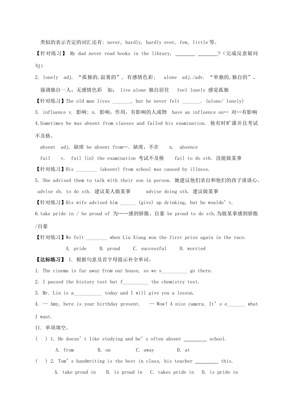 九年级英语全册《Unit 4 I used to be afraid of the dark（第5课时）》学案 （新版）人教新目标版-（新版）人教新目标版初中九年级全册英语学案_第2页