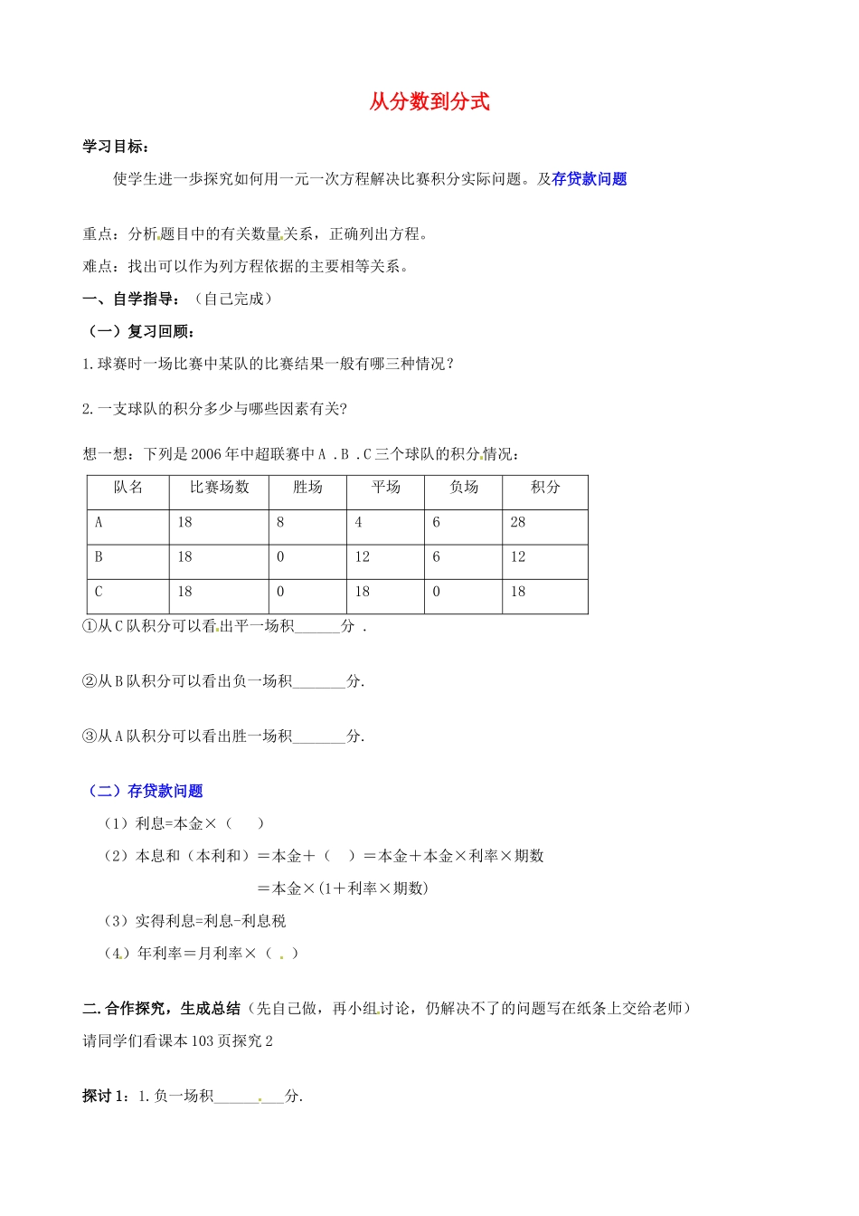 山东省夏津实验中学八年级数学上册 15.1.1 从分数到分式学案1（无答案）（新版）新人教版_第1页