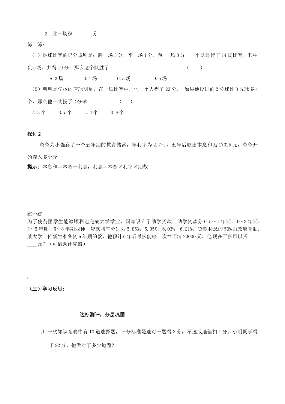 山东省夏津实验中学八年级数学上册 15.1.1 从分数到分式学案1（无答案）（新版）新人教版_第2页