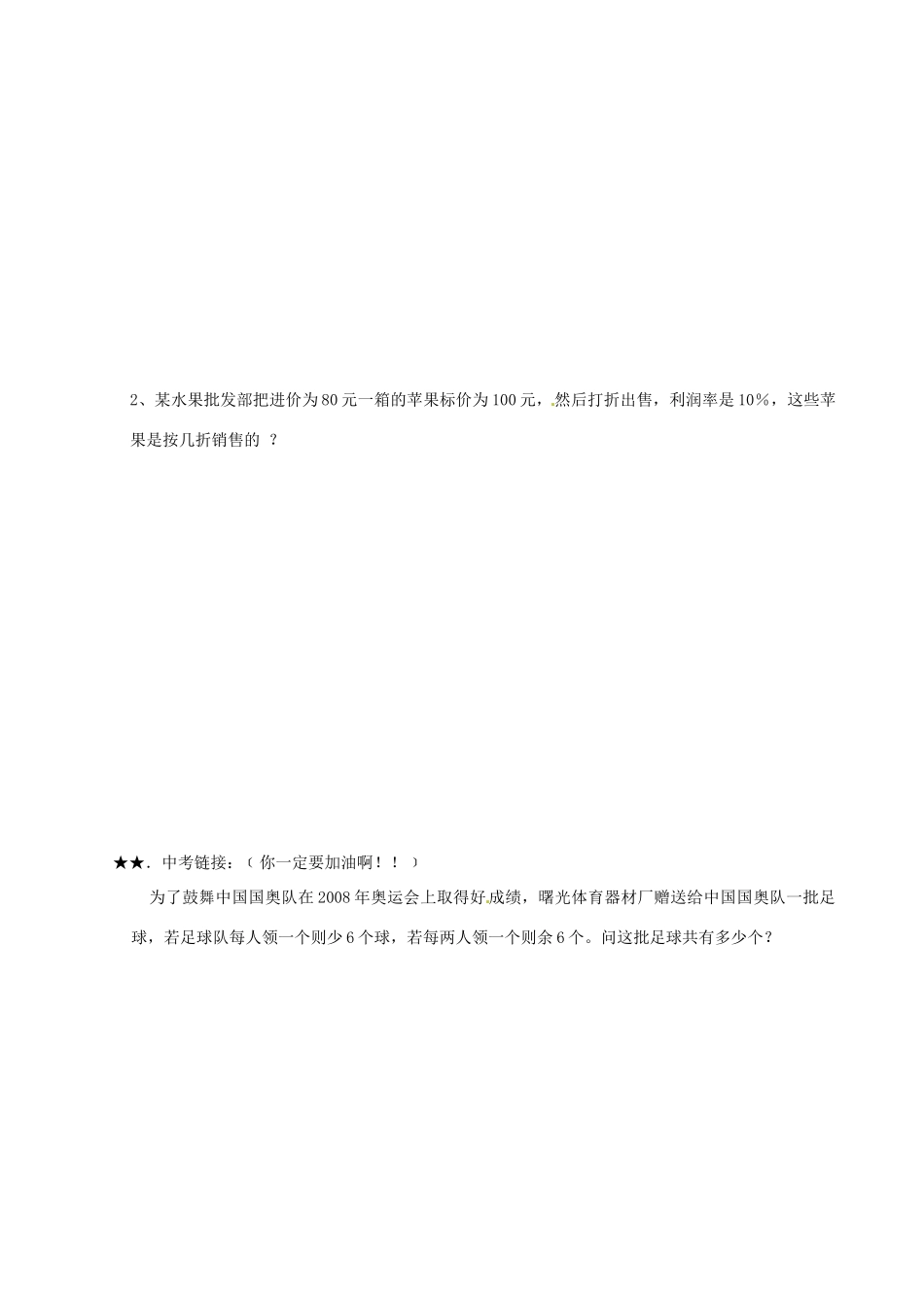山东省夏津实验中学八年级数学上册 15.1.1 从分数到分式学案1（无答案）（新版）新人教版_第3页