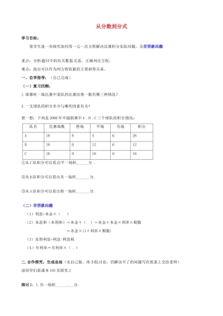 山东省夏津实验中学八年级数学上册 15.1.1 从分数到分式学案1（无答案）（新版）新人教版