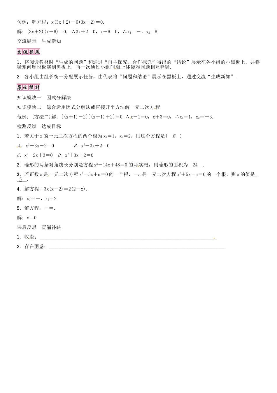 秋九年级数学上册 第22章 一元二次方程 因式分解法导学案 （新版）华东师大版-（新版）华东师大版初中九年级上册数学学案_第2页