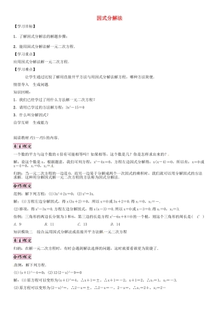 秋九年级数学上册 第22章 一元二次方程 因式分解法导学案 （新版）华东师大版-（新版）华东师大版初中九年级上册数学学案