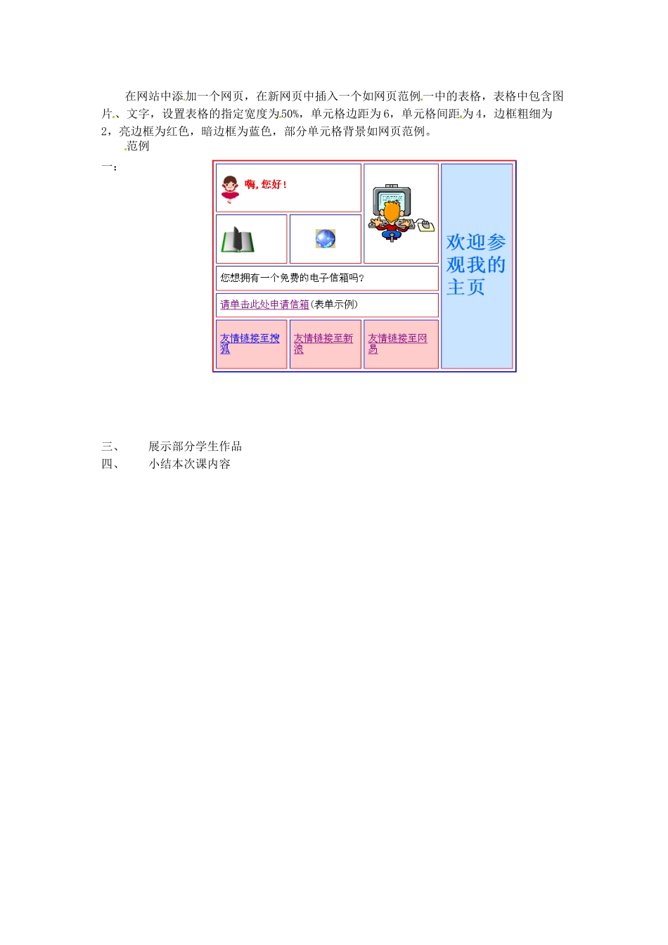 江苏省苏州张家港市一中七年级信息技术《第四章 最近网络世界 第四课时 表格的建立》教案_第3页