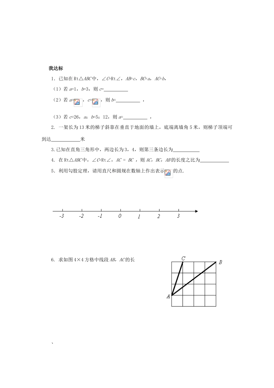 浙江省杭州市萧山区党湾镇初级中学八年级数学上册 2.6《探索勾股定理》（1）学案 浙教版_第2页