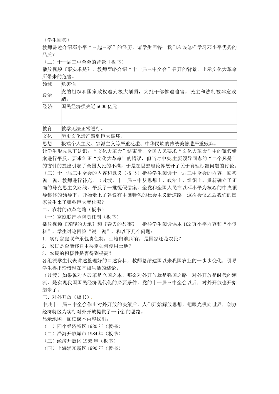八年级历史下册 第15课 伟大的历史转折教学设计 新人教版-新人教版初中八年级下册历史教案_第2页