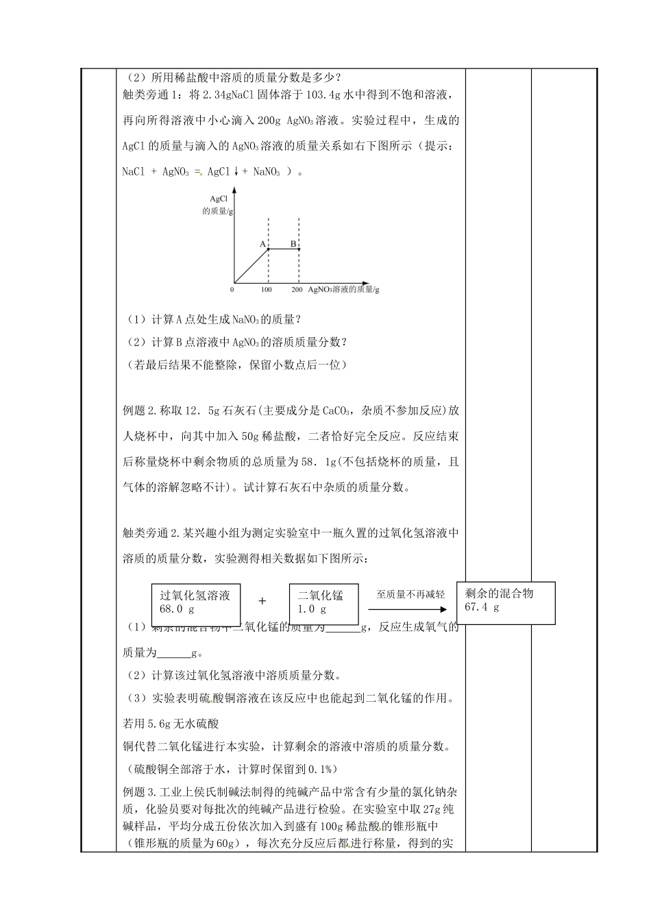 江苏省新沂市第二中学中考化学一轮复习 化学方程式教案 沪教版_第2页