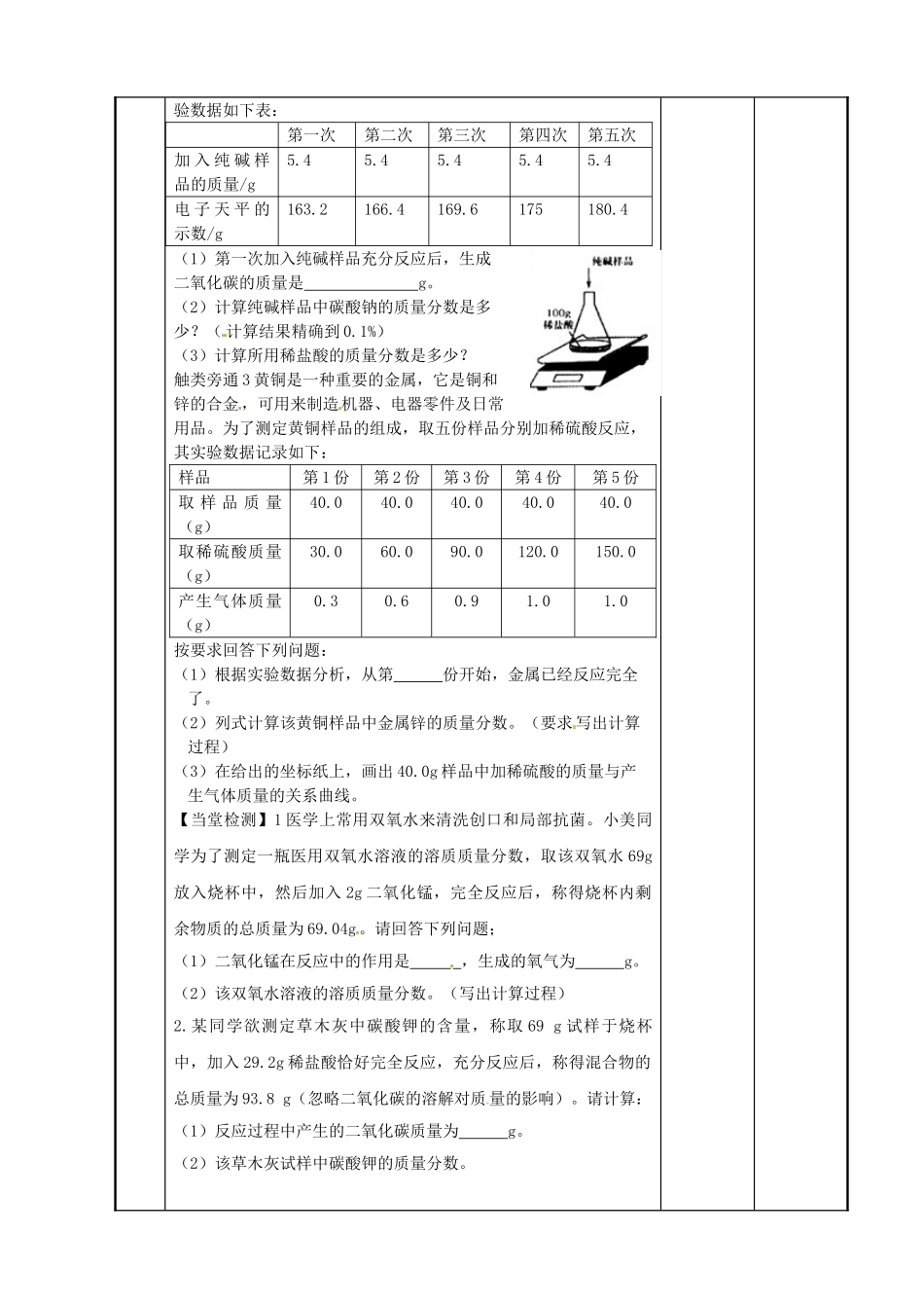 江苏省新沂市第二中学中考化学一轮复习 化学方程式教案 沪教版_第3页