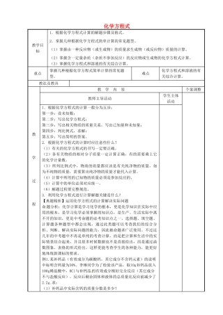 江苏省新沂市第二中学中考化学一轮复习 化学方程式教案 沪教版