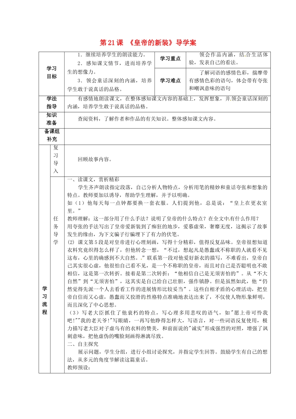 （秋季版）甘肃省定西市七年级语文上册 第六单元 21 皇帝的新装导学案3 新人教版-新人教版初中七年级上册语文学案_第1页