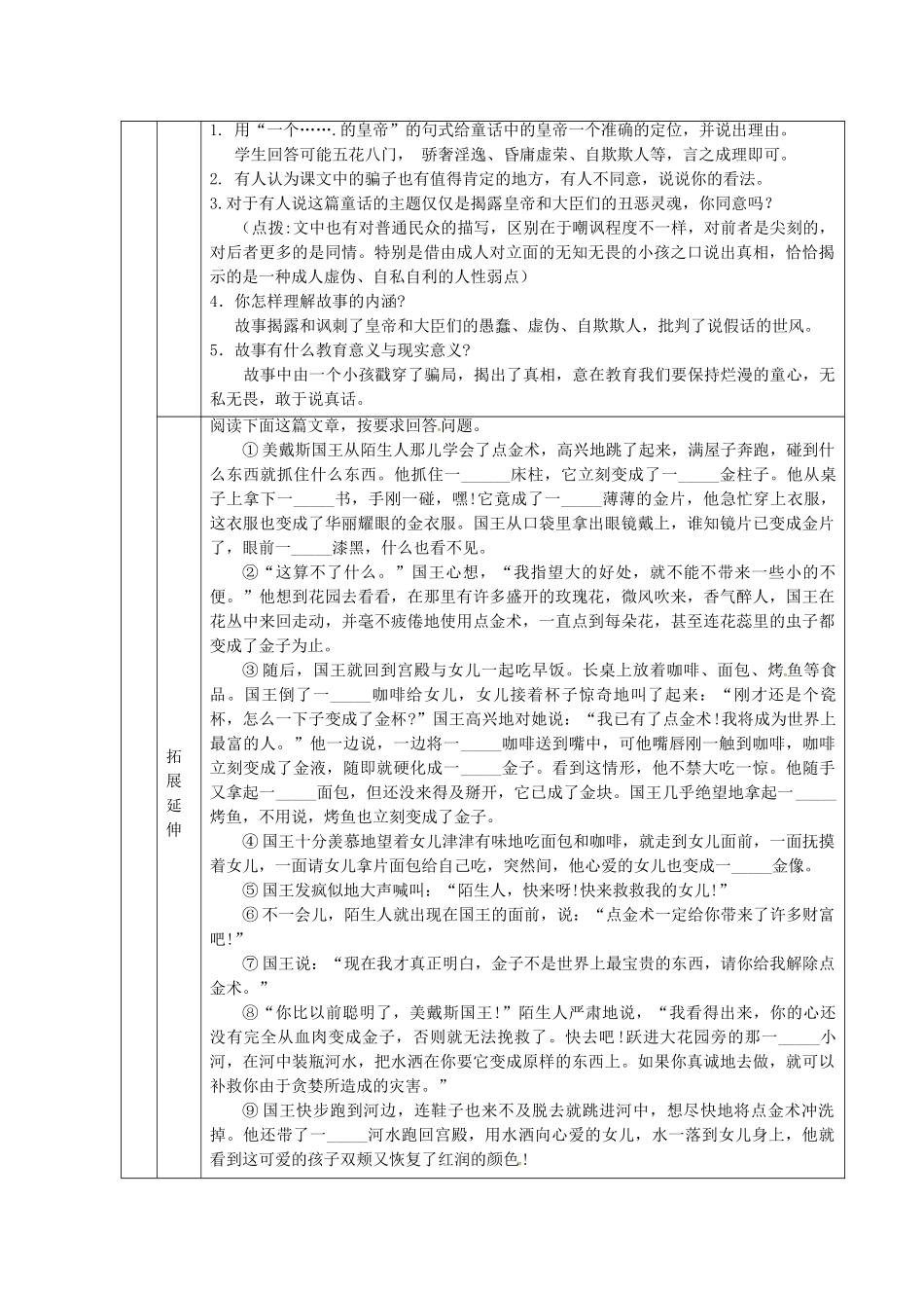 （秋季版）甘肃省定西市七年级语文上册 第六单元 21 皇帝的新装导学案3 新人教版-新人教版初中七年级上册语文学案_第2页