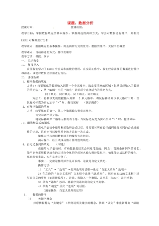 山东省烟台20中中学初中信息技术 《数据分析》教案