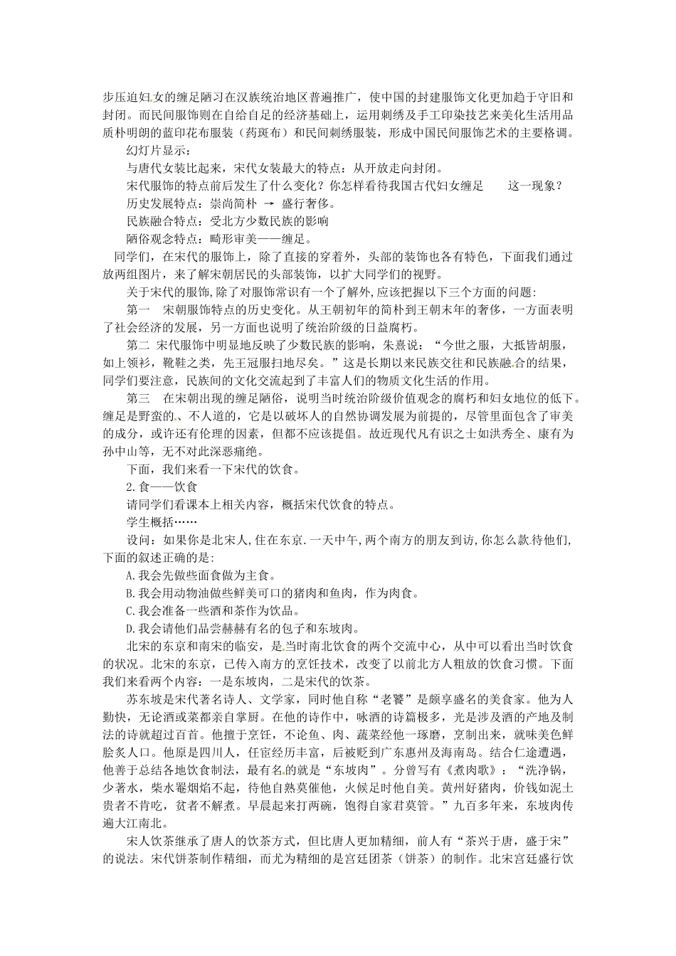 内蒙古鄂尔多斯东胜区正东中学七年级历史下册 第二单元 第11课 万千气象的宋代社会风貌教案1 新人教版_第2页