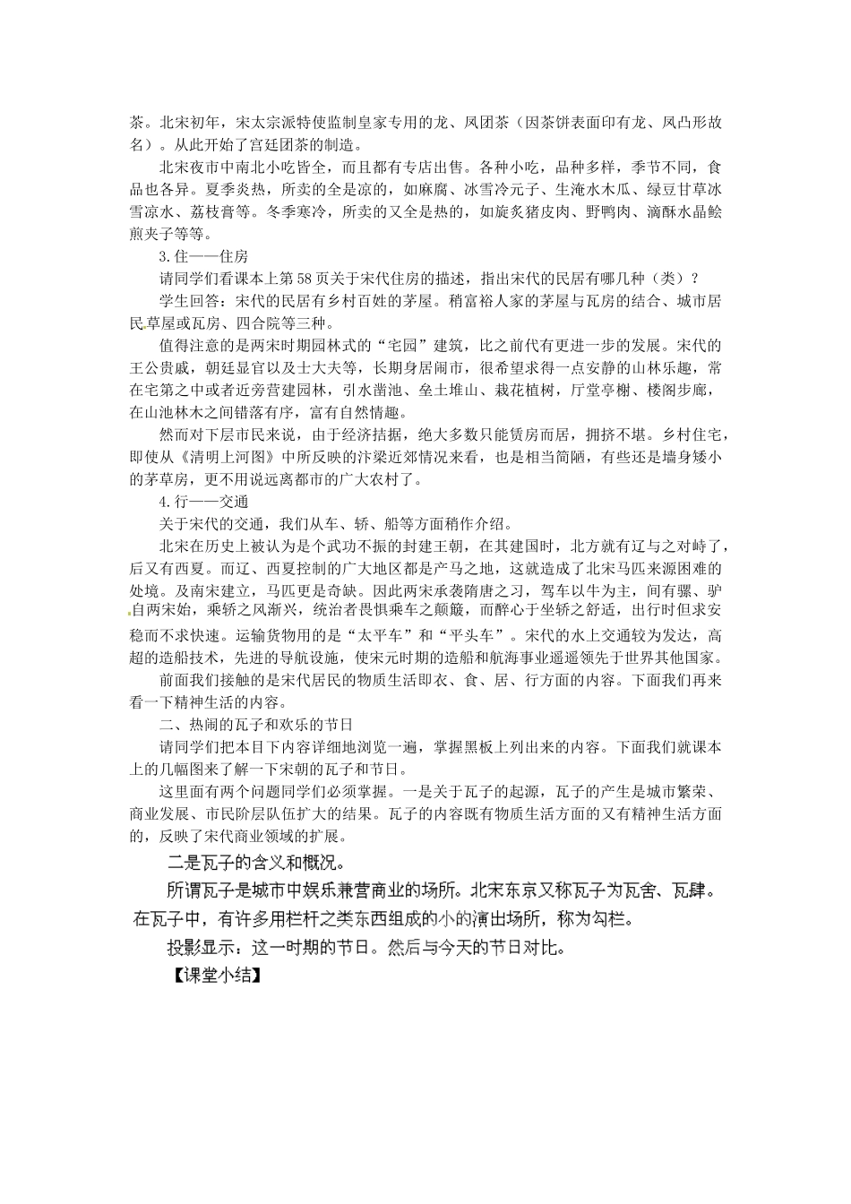 内蒙古鄂尔多斯东胜区正东中学七年级历史下册 第二单元 第11课 万千气象的宋代社会风貌教案1 新人教版_第3页