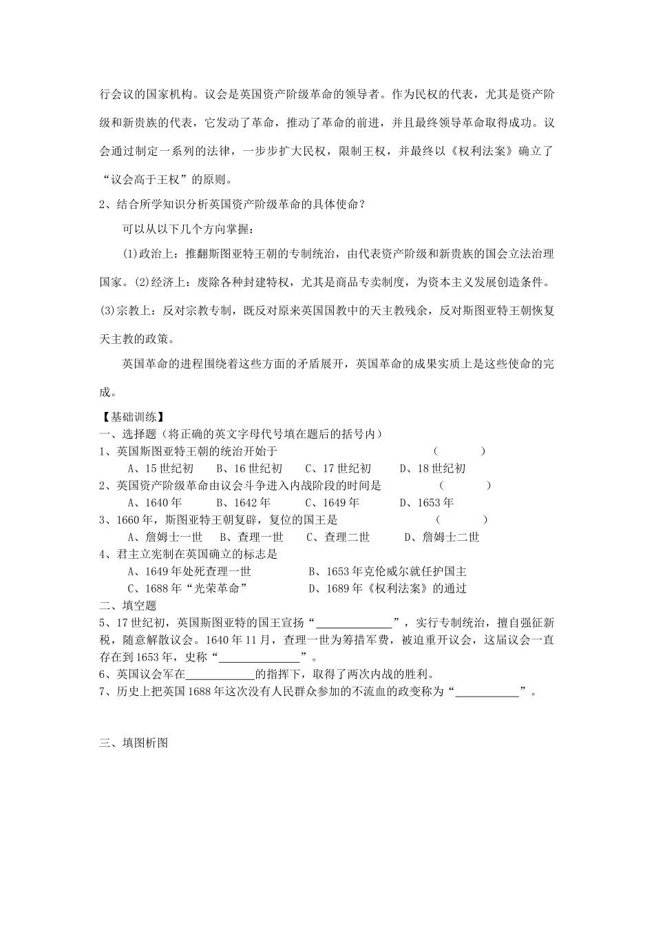 九年级历史上册 第13课 英国资产阶级革命教案1 华东师大版_第2页