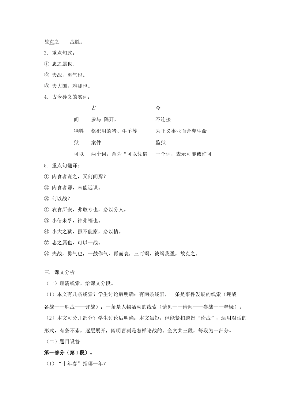 九年级语文下册 《曹刿论战》教学案 人教新课标版_第2页