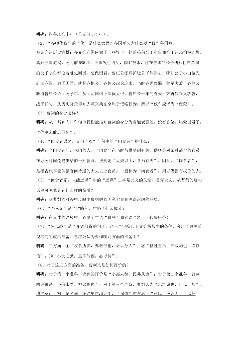 九年级语文下册 《曹刿论战》教学案 人教新课标版_第3页