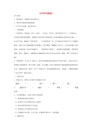 金识源秋九年级语文上册 第五单元 24《少年中国说》导学案 鲁教版五四制-鲁教版五四制初中九年级上册语文学案
