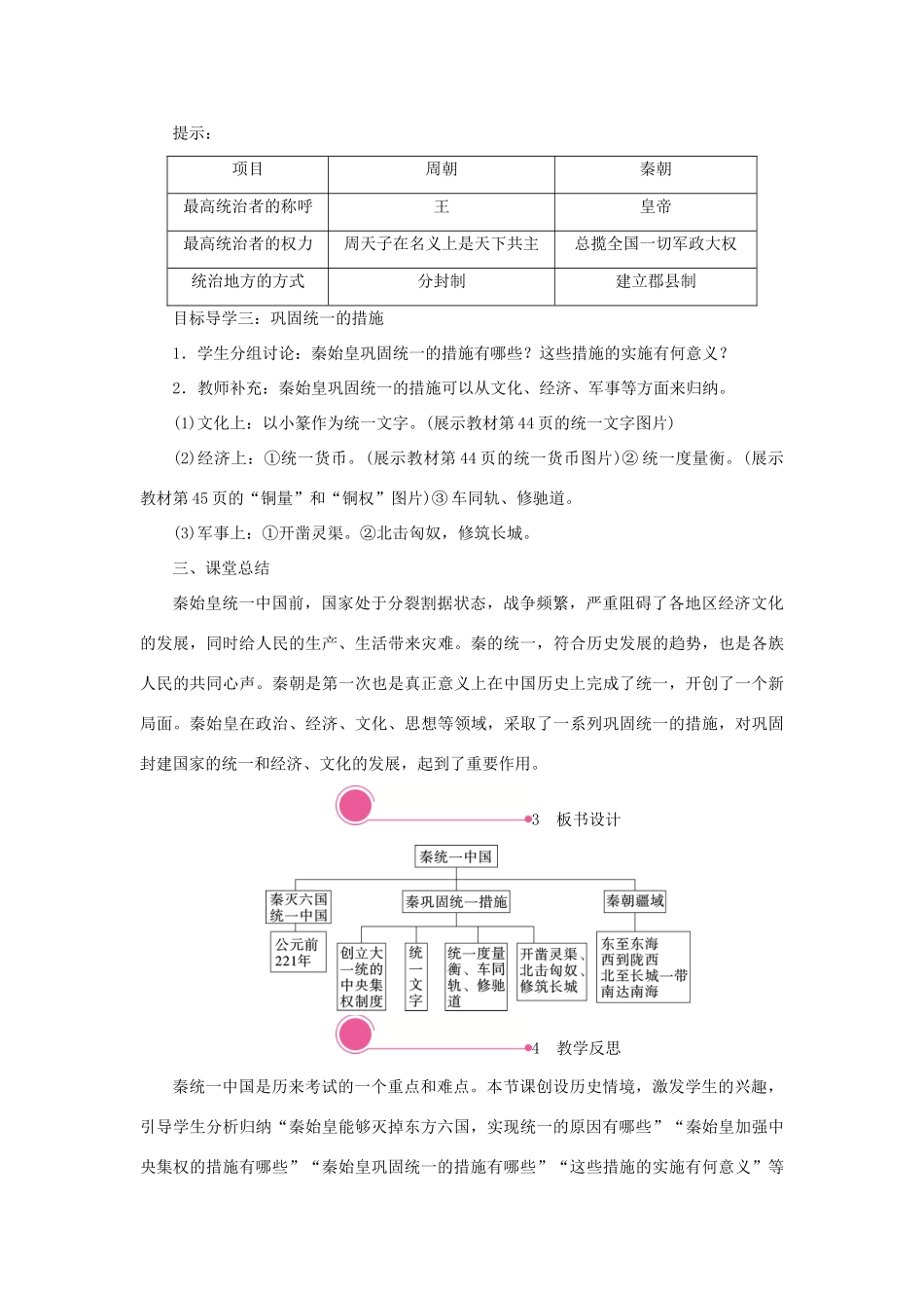 秋七年级历史上册 第三单元 秦汉时期：统一多民族国家的建立和巩固 第9课 秦统一中国教案 新人教版-新人教版初中七年级上册历史教案_第3页