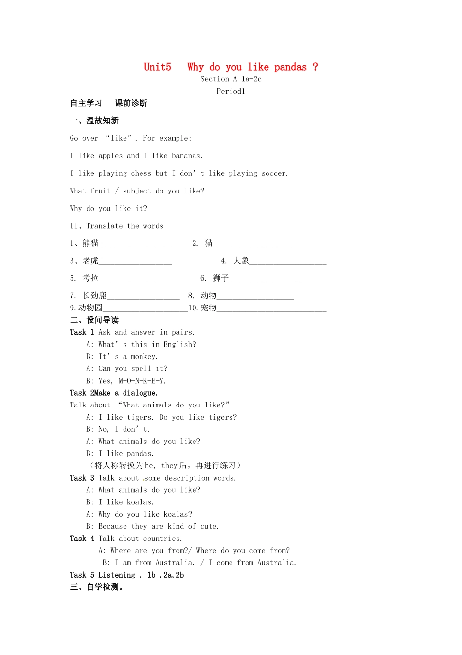 山西省平阳县七年级英语下册 Unit 5 Why do you like pandas导学案 （新版）人教新目标版-（新版）人教新目标版初中七年级下册英语学案_第1页