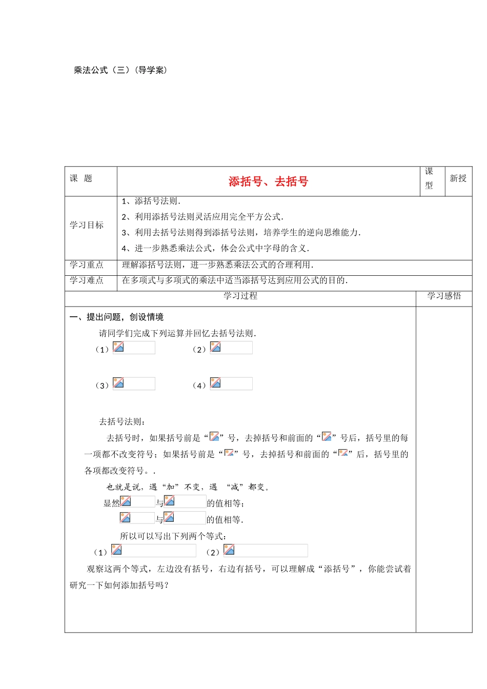 山东省东营市第二中学八年级数学上册 15.2《乘法公式》3学案（无答案） 人教新课标版_第1页