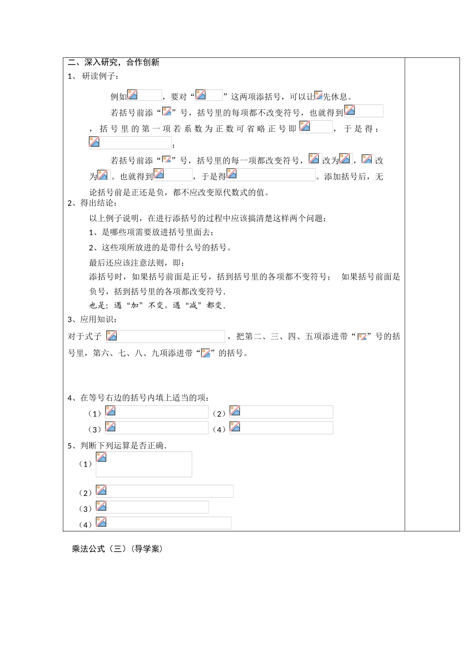 山东省东营市第二中学八年级数学上册 15.2《乘法公式》3学案（无答案） 人教新课标版_第2页