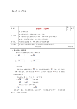 山东省东营市第二中学八年级数学上册 15.2《乘法公式》3学案（无答案） 人教新课标版