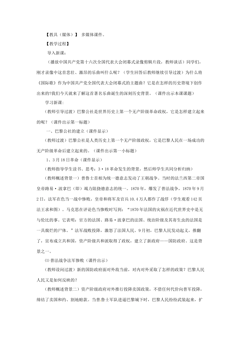 九年级历史上册 4.2《巴黎公社》教案 川教版 _第2页