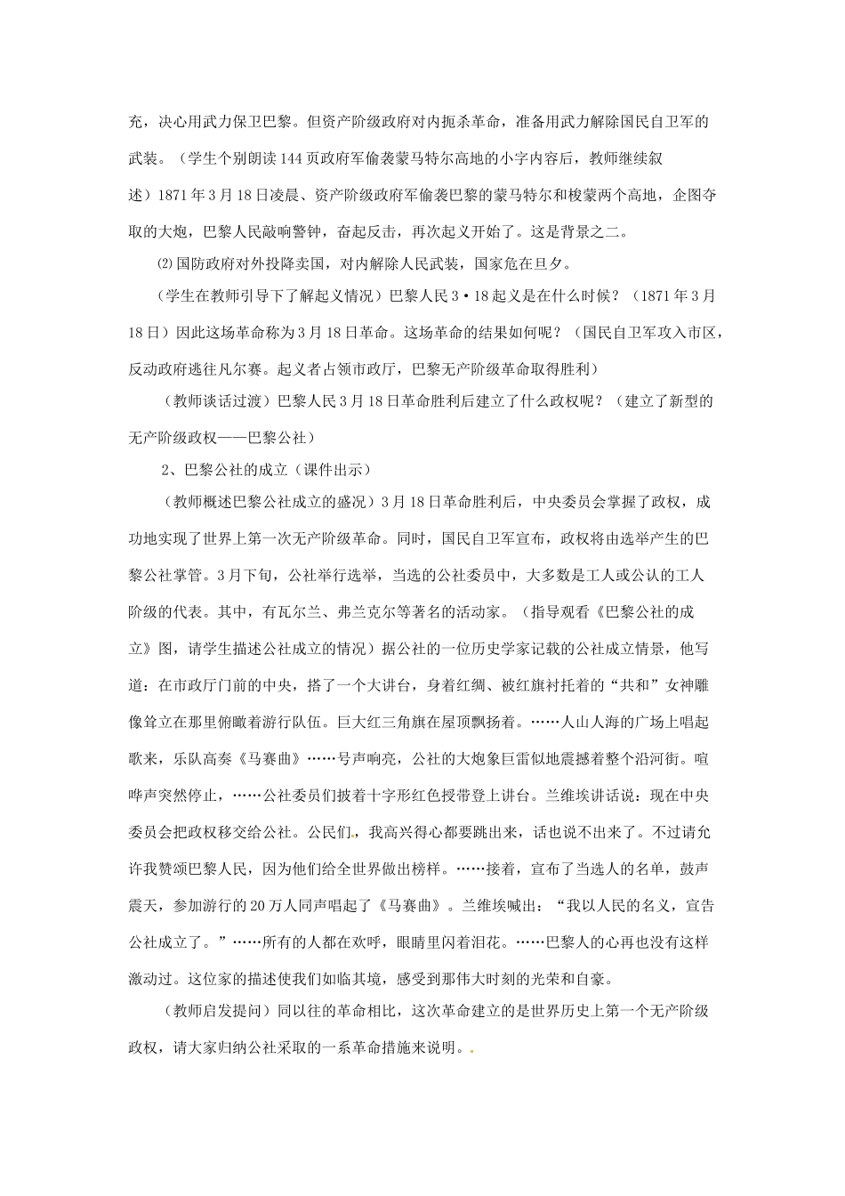 九年级历史上册 4.2《巴黎公社》教案 川教版 _第3页