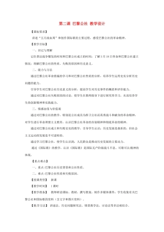 九年级历史上册 4.2《巴黎公社》教案 川教版 