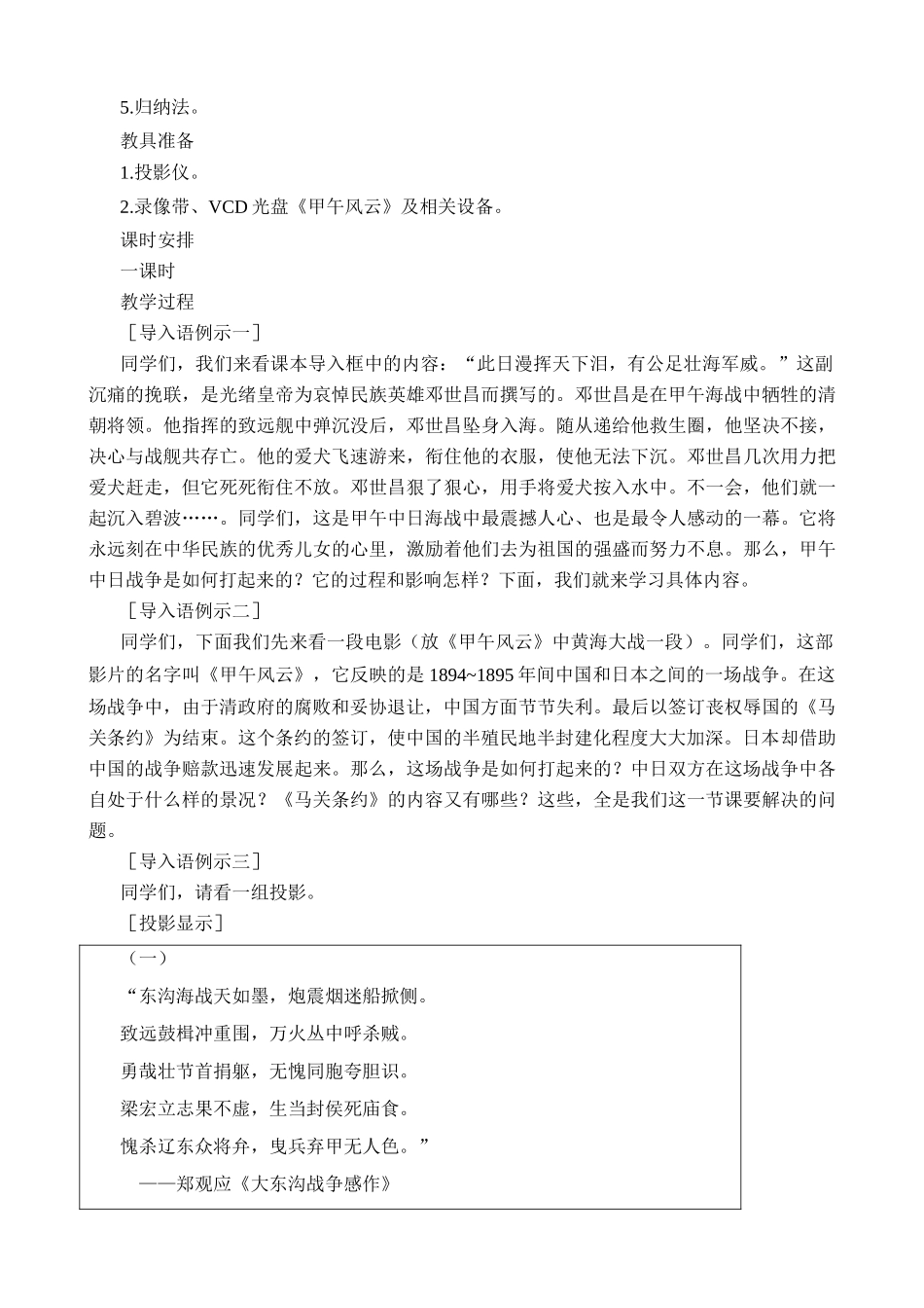 鲁教版七年级历史上册 甲午中日战争_第2页