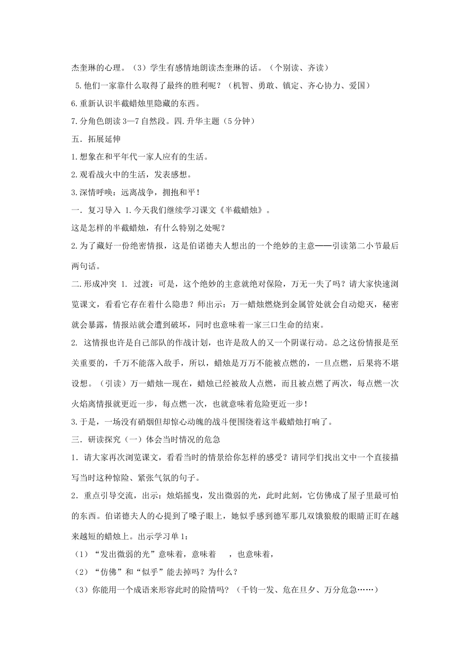 九年级语文上册 军事历史故事 第8课《半截蜡烛》学案 新教版（汉语）-人教版初中九年级上册语文学案_第2页