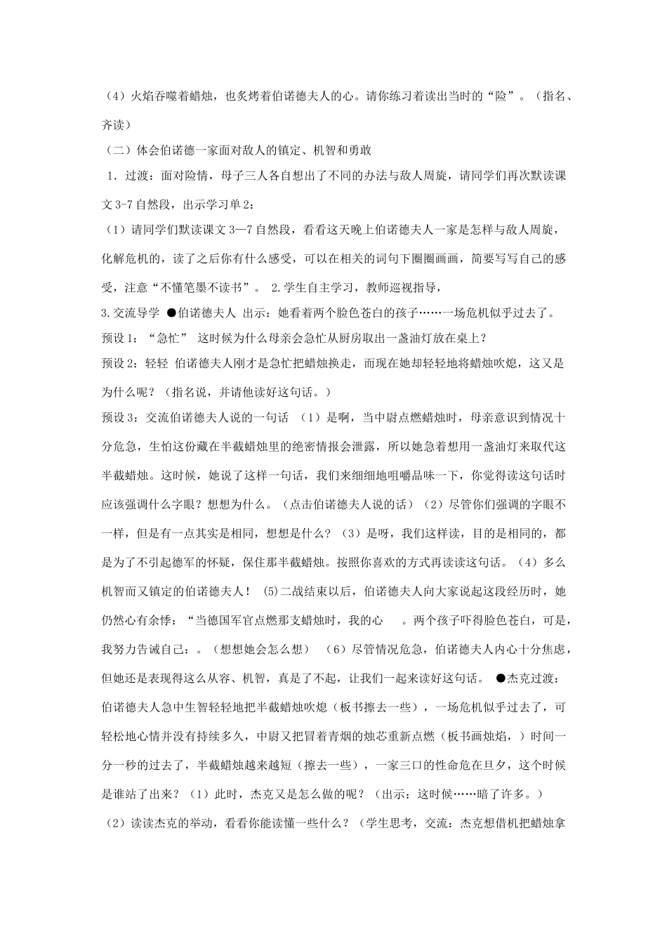 九年级语文上册 军事历史故事 第8课《半截蜡烛》学案 新教版（汉语）-人教版初中九年级上册语文学案_第3页