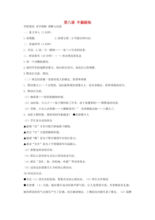 九年级语文上册 军事历史故事 第8课《半截蜡烛》学案 新教版（汉语）-人教版初中九年级上册语文学案