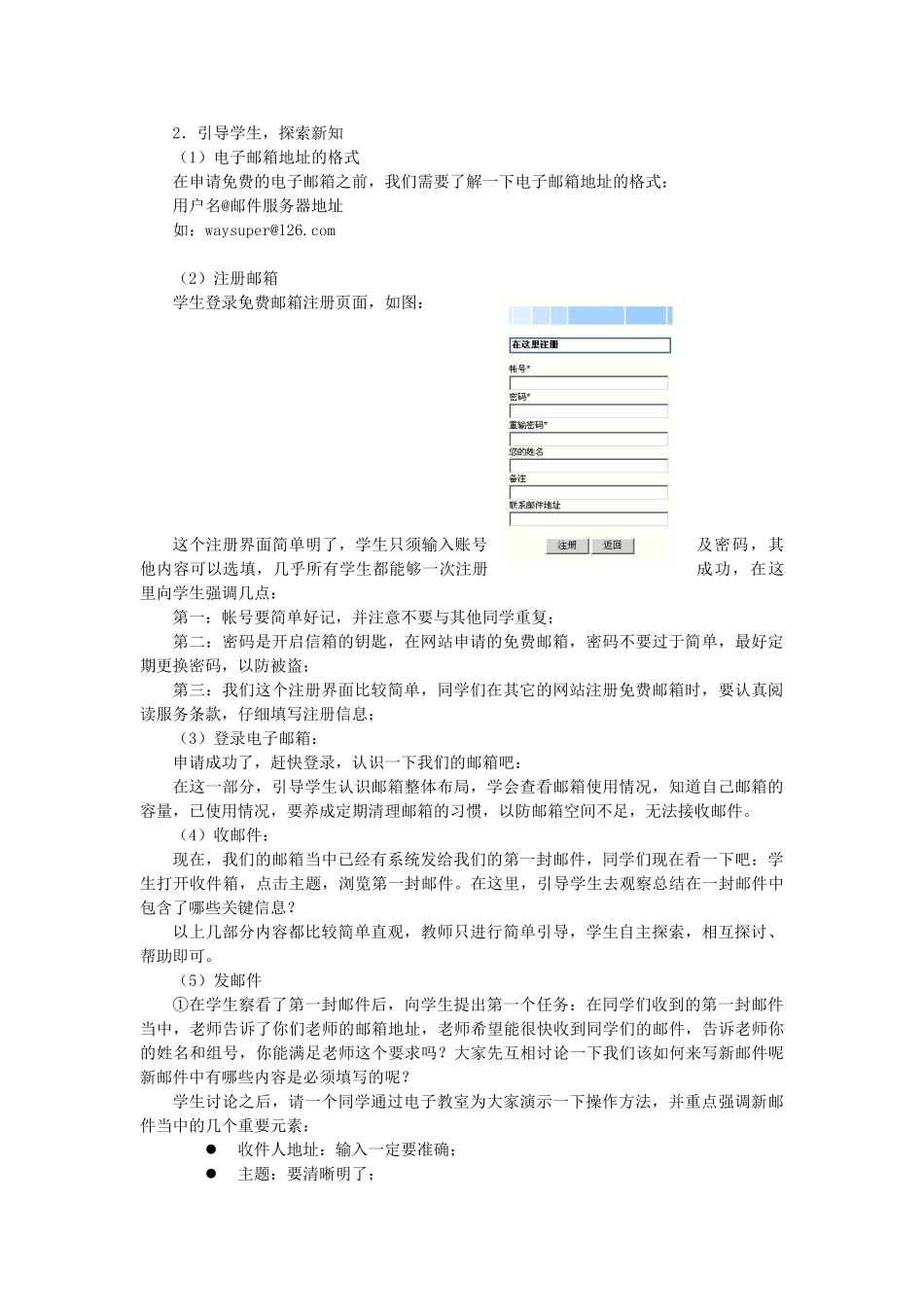 初中信息技术 电子邮件教学设计 青岛版_第2页