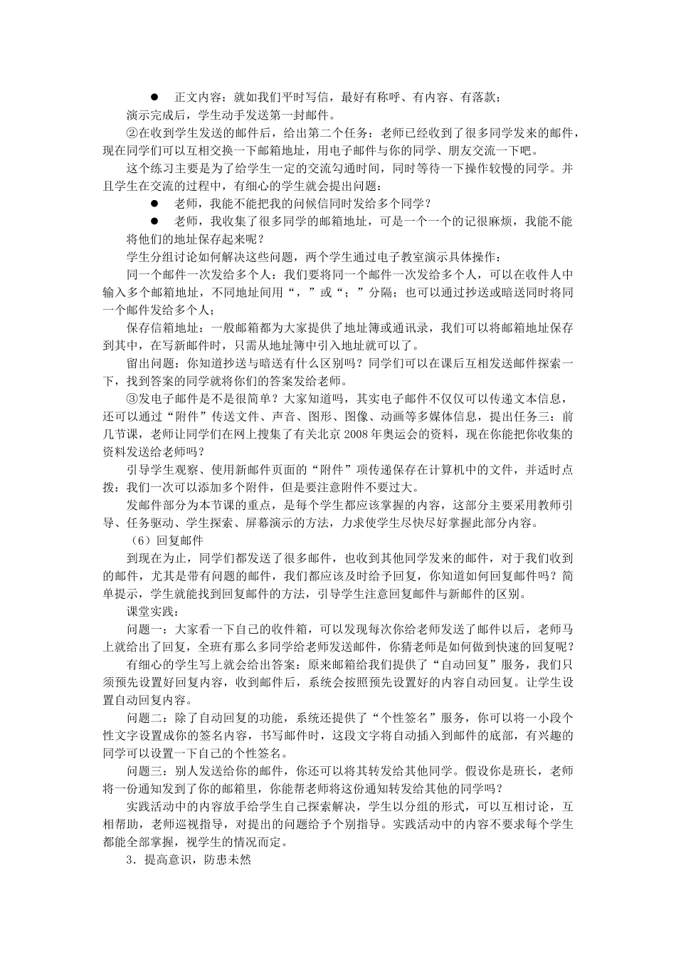 初中信息技术 电子邮件教学设计 青岛版_第3页