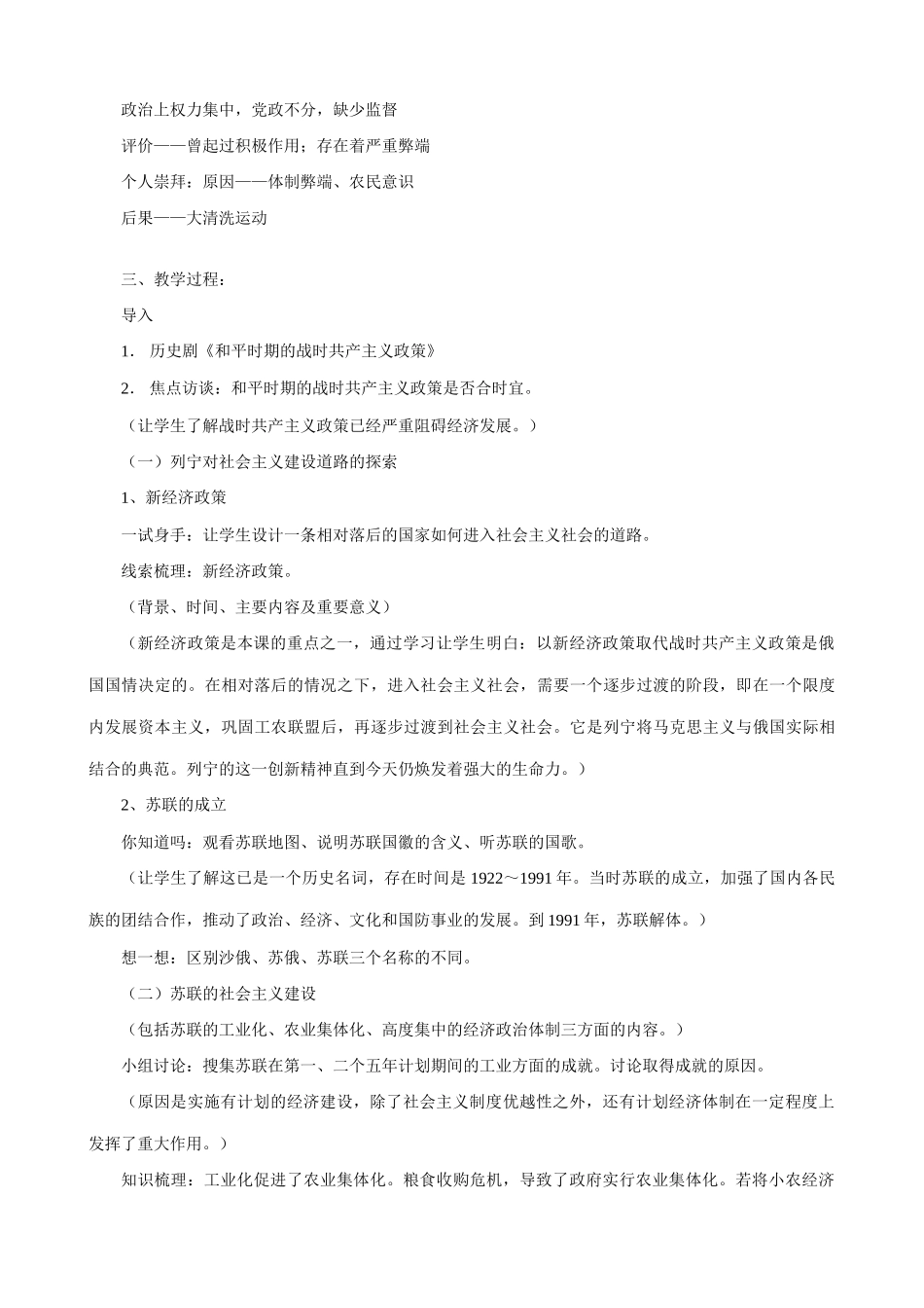 新人教版九年级历史第2课 对社会主义道路的探索_第2页