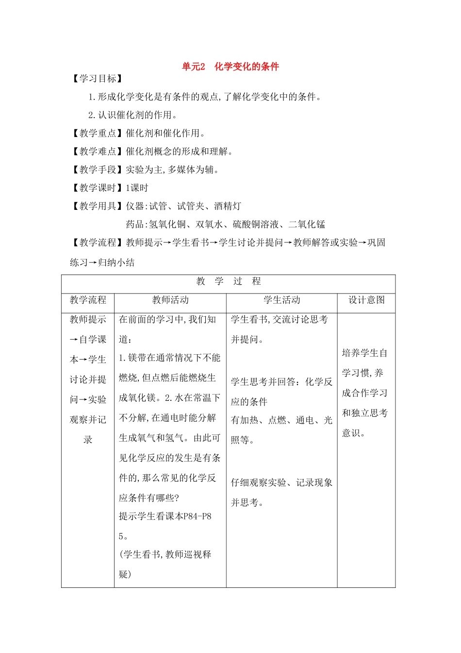 九年级化学上册《专题4单元2 化学变化的条件》教案湘教版_第1页