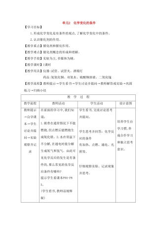 九年级化学上册《专题4单元2 化学变化的条件》教案湘教版