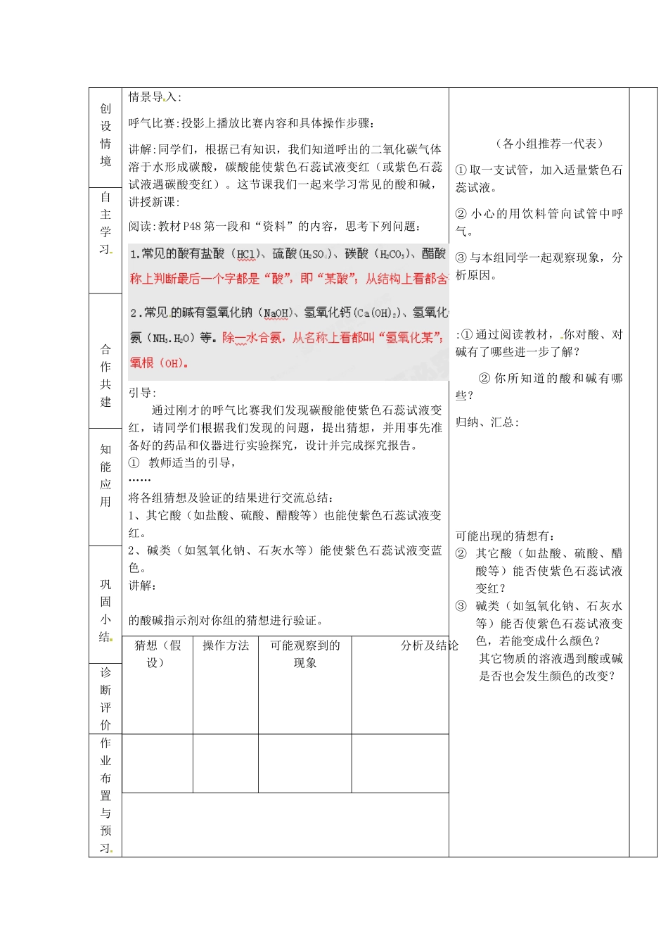 山东省临沂市蒙阴县第四中学九年级化学下册 第十单元 课题1《常见的酸和碱（第1课时）》教案 新人教版_第2页