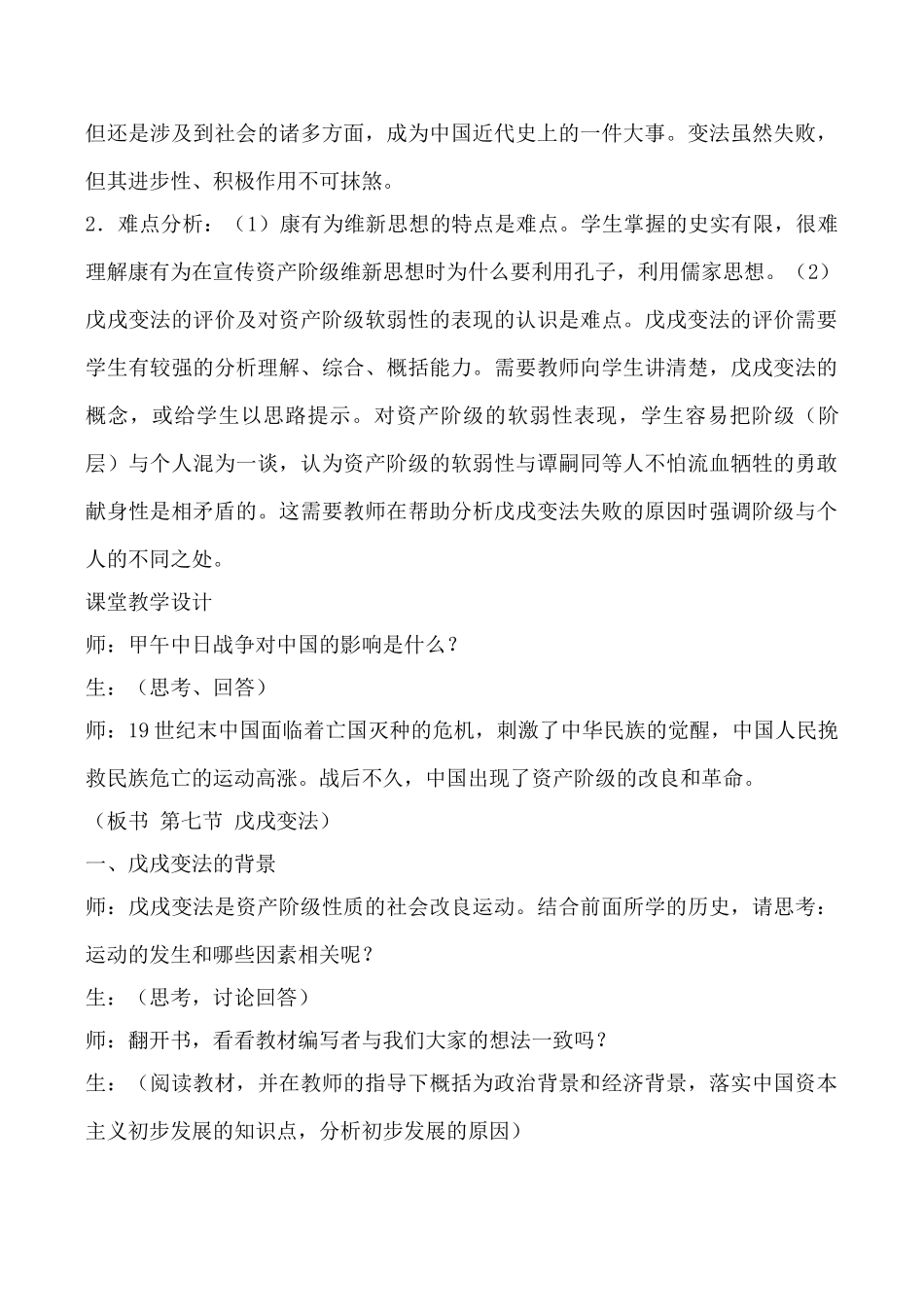 鲁教版七年级历史戊戌变法教案_第2页