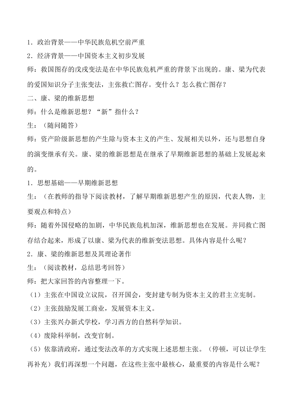 鲁教版七年级历史戊戌变法教案_第3页