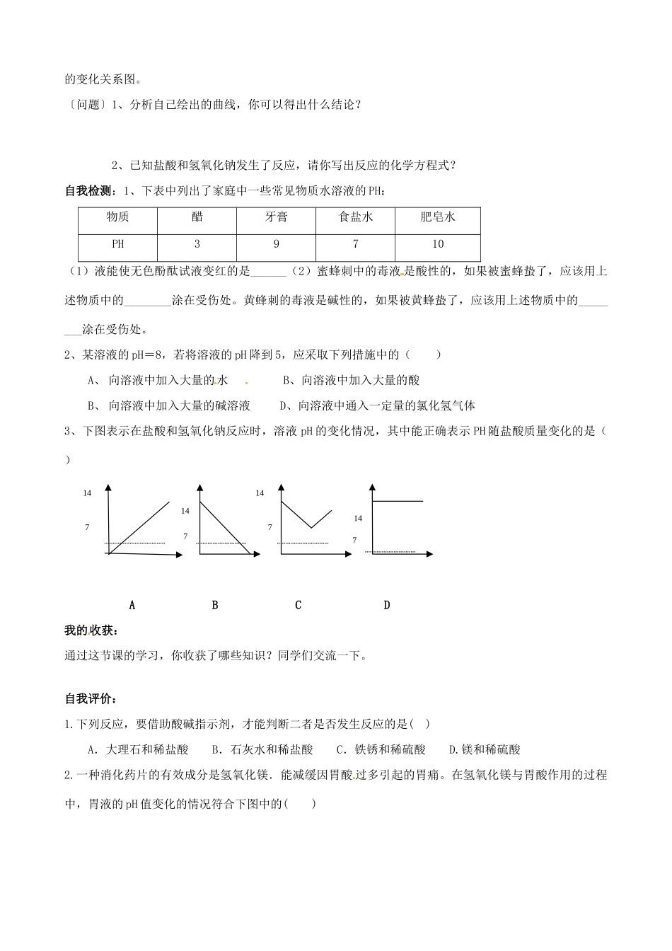 山东省聊城市阳谷实验中学九年级化学 第二节 中和反应及其应用（第一课时）学案_第2页