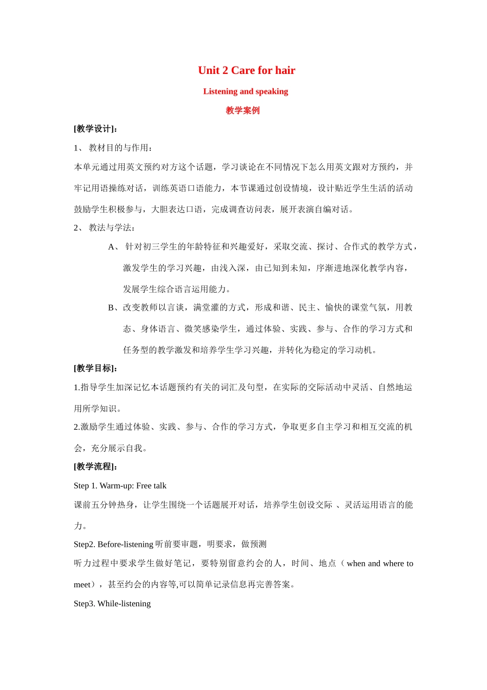 九年级英语：Chapter 2 Care for hair Listening and speaking教学案例深圳牛津版_第1页